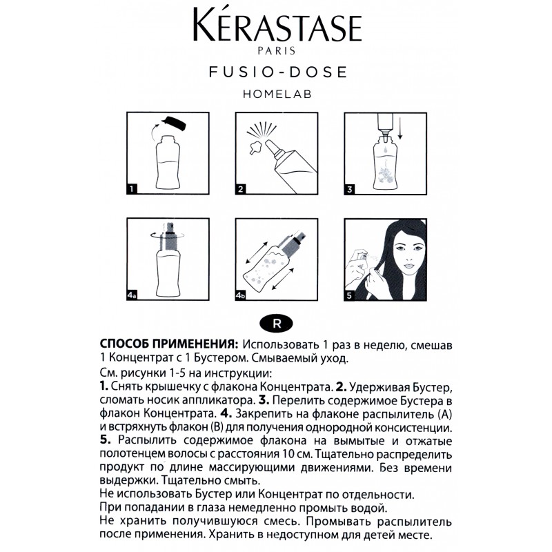 Kerastase Fusio-Dose Homelab Brillance Radiance Бустер для сияния волос 4 х 6 мл